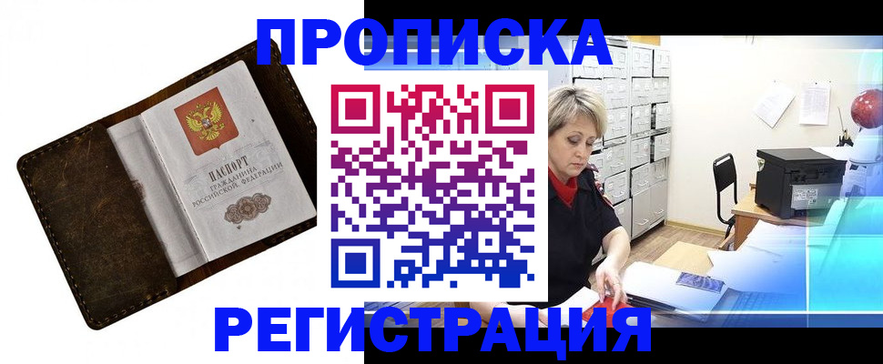 временная регистрация адрес в Шелехове