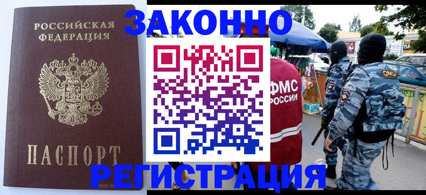 временная регистрация законно в Шелехове